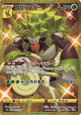 2020 Japanese Explosive Walker Rillaboom #84 card