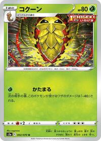 Kakuna - S5a: Peerless Fighters - Pokemon Japanese card