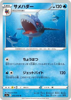 2021 Sharpedo #15