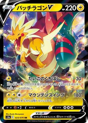 2021 Japanese Matchless Fighter Dracozolt V #23 card