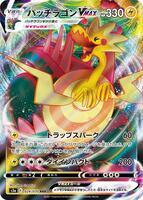 Dracozolt VMAX - 024/070 - S5a: Peerless Fighters - Pokemon Japan