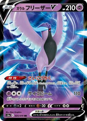 2021 Japanese Matchless Fighter Galarian Articuno V #25 card