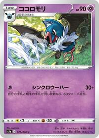 Swoobat - S5a: Peerless Fighters - Pokemon Japanese card