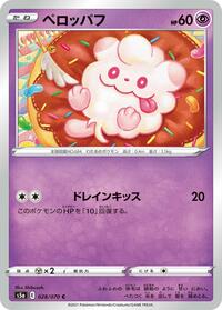 Swirlix - S5a: Peerless Fighters - Pokemon Japanese card