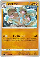 Dugtrio - S5a: Peerless Fighters - Pokemon Japan - TCGplayer.com