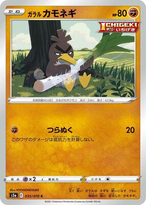 2021 Pokemon Japanese Sword & Shield Peerless Fighters Galarian Farfetch'd #35 card