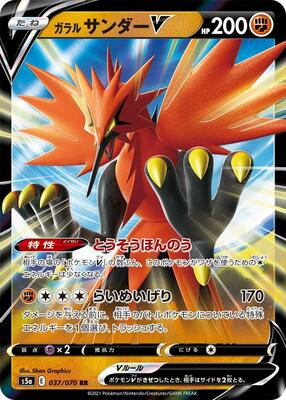 2021 Japanese Matchless Fighter Galarian Zapdos V #37 card