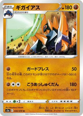 2021 Gigalith #40