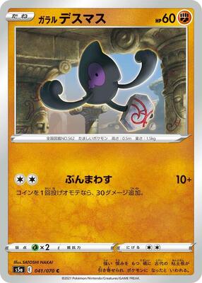 2021 Galarian Yamask #41