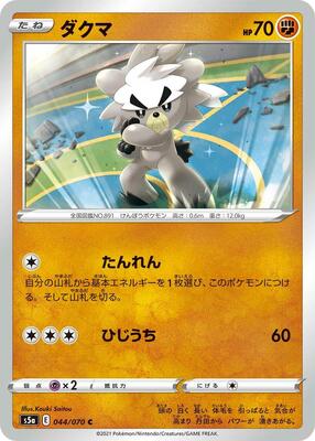 2021 Japanese Matchless Fighter Kubfu #44 card