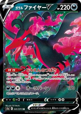 2021 Japanese Matchless Fighter Galarian Moltres V #45 card
