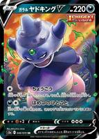 Galarian Slowking V - 046/070 - S5a: Peerless Fighters - Pokemon