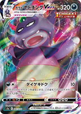 2021 Japanese Matchless Fighter Galarian Slowking VMAX #47 card