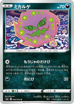 2021 Spiritomb #49