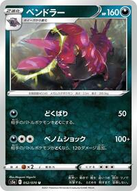 Scolipede - S5a: Peerless Fighters - Pokemon Japanese card