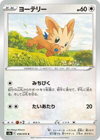 Lillipup - S5a: Peerless Fighters - Pokemon Japanese card