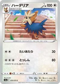 Herdier - S5a: Peerless Fighters - Pokemon Japanese card