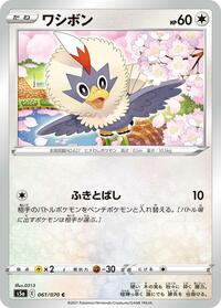 Rufflet (S5a: Peerless Fighters)