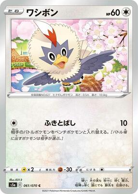 2021 Rufflet #61