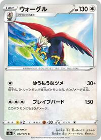 Braviary - S5a: Peerless Fighters - Pokemon Japanese card