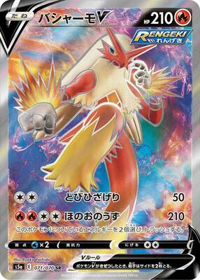 2021 Japanese Matchless Fighter Blaziken V #71 card