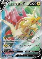 Dracozolt V - 072/070