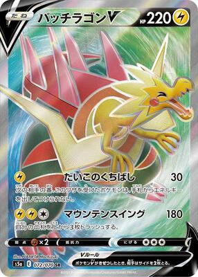 2021 Japanese Matchless Fighter Dracozolt V #72 card