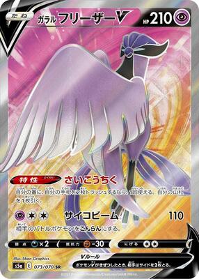 2021 Japanese Matchless Fighter Galarian Articuno V #73 card
