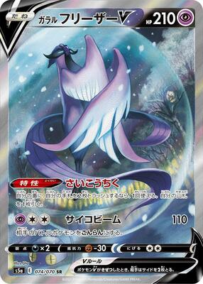 2021 Japanese Matchless Fighter Galarian Articuno V #74 card