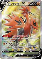 Galarian Zapdos V - 075/070 - S5a: Peerless Fighters - Pokemon
