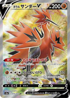 2021 Japanese Matchless Fighter Galarian Zapdos V #75 card