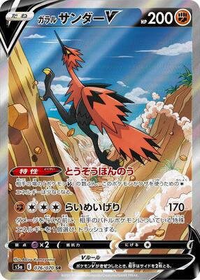 2021 Japanese Matchless Fighter Galarian Zapdos V #76 card
