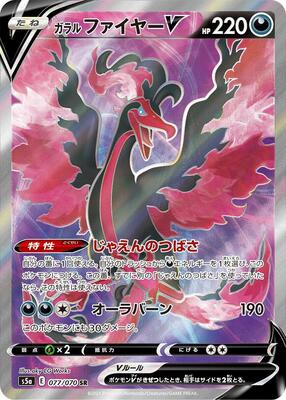 Galarian Moltres V - 077/070 - S5a: Peerless Fighters - Pokemon