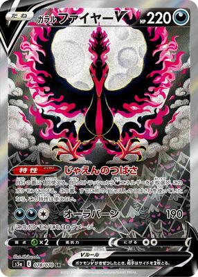2021 Japanese Matchless Fighter Galarian Moltres V #78 card