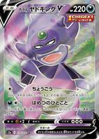 Galarian Slowking V - 079/070 - S5a: Peerless Fighters - Pokemon