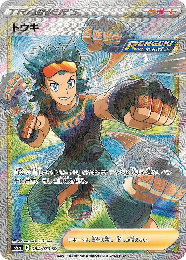 Brawly - 084/070 - S5a: Peerless Fighters - Pokemon Japan