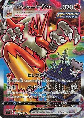 2021 Japanese Matchless Fighter Blaziken VMAX #86 card