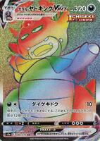 Galarian Slowking VMAX - 088/070 - S5a: Peerless Fighters