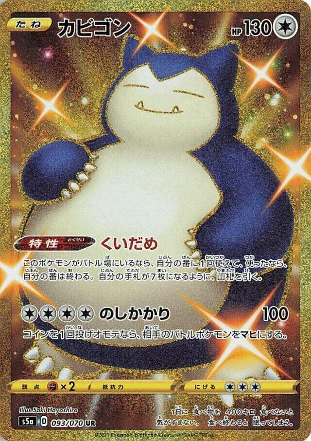 Snorlax - S5a: Peerless Fighters - Pokemon Japan - TCGplayer.com