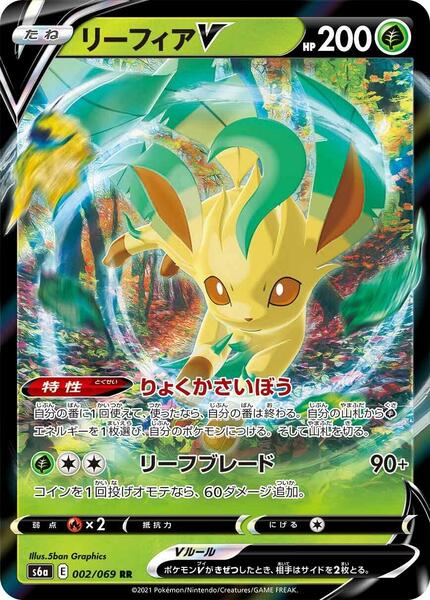 Japanese Pokemon Grass Type Card Leafeon V RR 002/069 - Japanese Pokemon  Card (Eevee Heroes Set, Full Art Holo, Near Mint) Leafeon Card