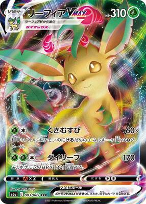 2021 Japanese Eevee Heroes Leafeon VMAX #3 card
