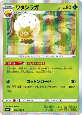 2021 Japanese Eevee Heroes Eldegoss #10 card