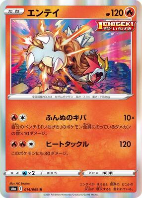 2021 Japanese Eevee Heroes Entei #14 card
