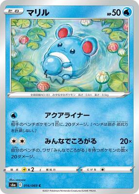 2021 Japanese Eevee Heroes Marill #16 card