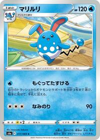 Azumarill - S6a: Eevee Heroes - Pokemon Japanese card