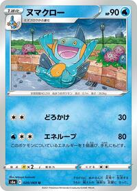 Marshtomp #020/069 from S6a: Eevee Heroes Pokemon card image