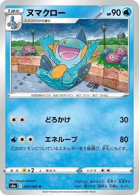 2021 Japanese Eevee Heroes Marshtomp #20 card