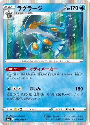 2021 Japanese Eevee Heroes Swampert #21 card