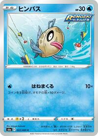 Feebas - S6a: Eevee Heroes - Pokemon Japanese card