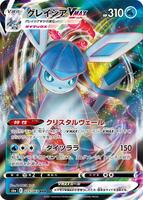 Glaceon VMAX - 025/069 - S6a: Eevee Heroes - Pokemon Japan